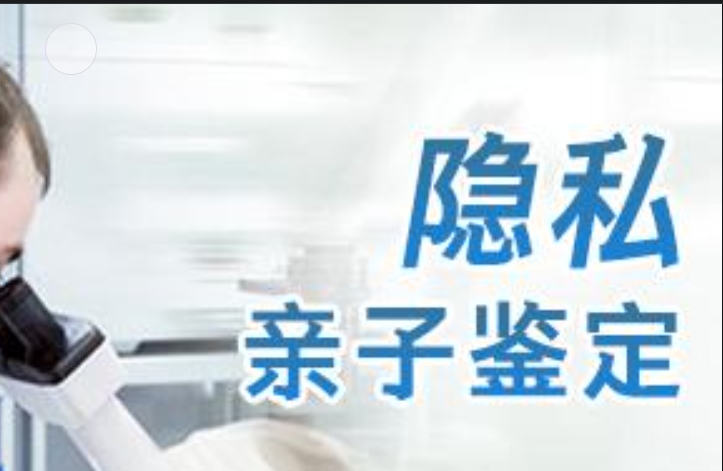 赛罕区隐私亲子鉴定咨询机构